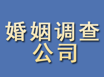 昆山婚姻调查公司